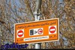 جزییات تردد رایگان ساکنان محدوده طرح ترافیک ۹۷